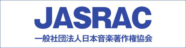 一般社団法人日本音楽著作権協会　JASRAC