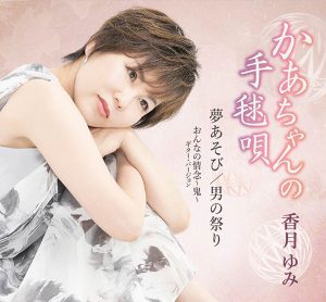 香月 ゆみ