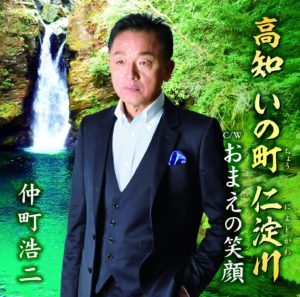 仲町 浩二