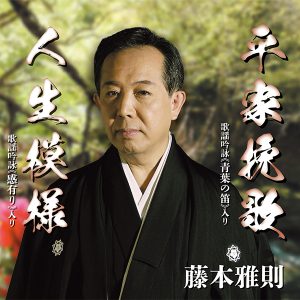 藤本 雅則