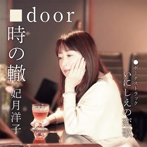 妃月 洋子