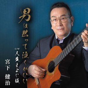 宮下 健治