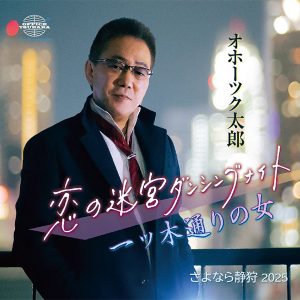 オホーツク太郎