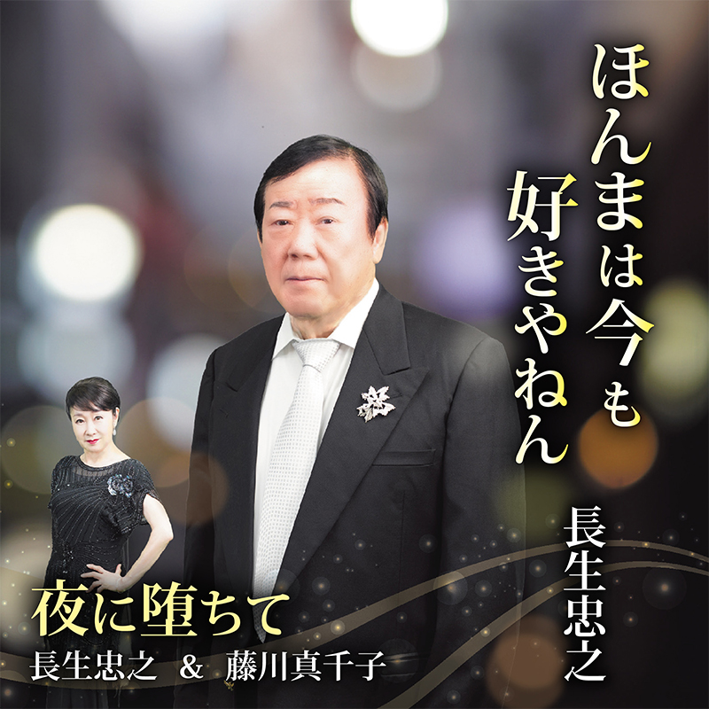 ほんまは今も好きやねん